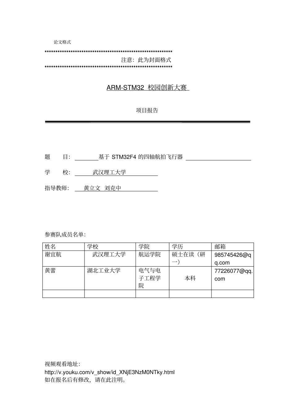 武汉理工大学_基于STM32F4的四轴航拍飞行器_论文_1.png