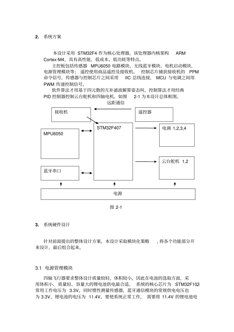 武汉理工大学_基于STM32F4的四轴航拍飞行器_论文_3.png