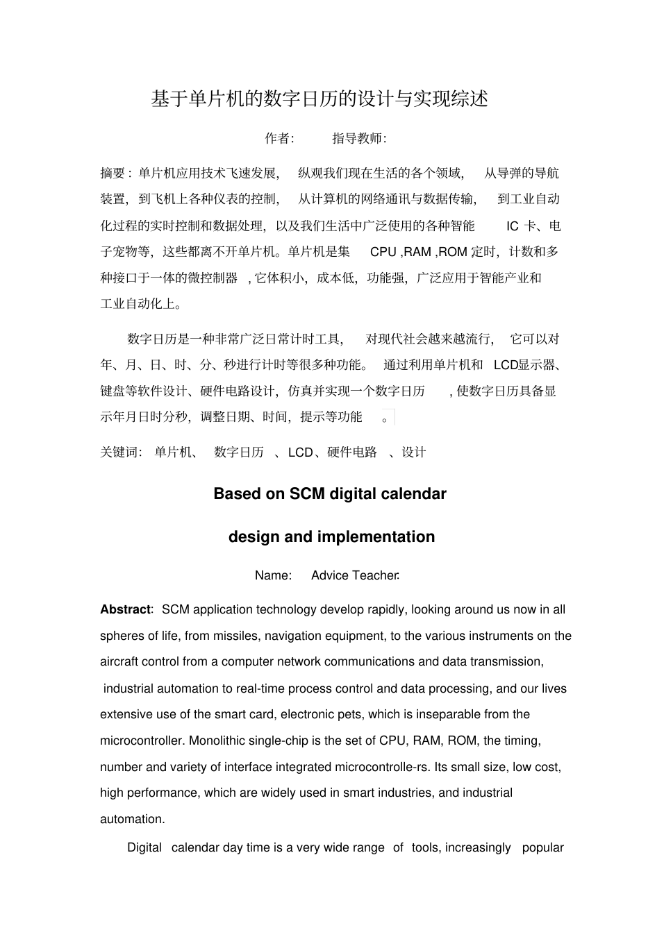 基于单片机的数字日历的设计与实现文献综述_2.png