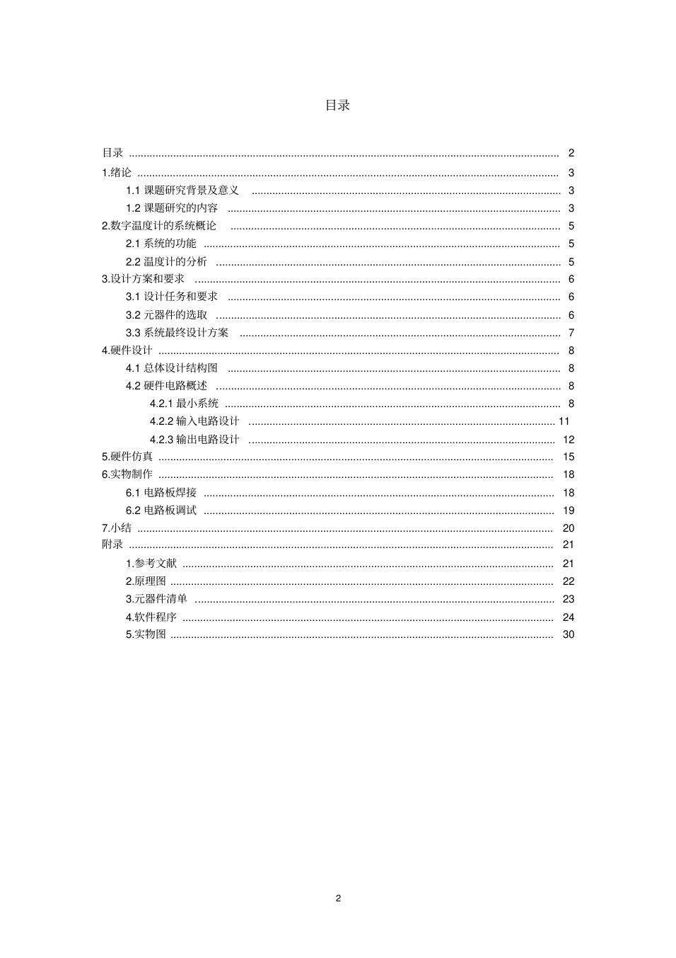 基于AT89C51单片机的数字温度计_2.png