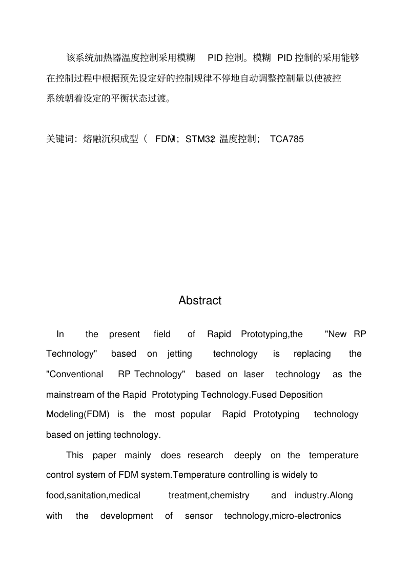 (强烈推荐)基于stm32的温度控制毕业论文设计_2.png