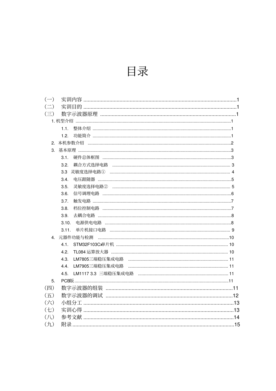 基于单片机数字示波器的设计(20201215004109)_1.png
