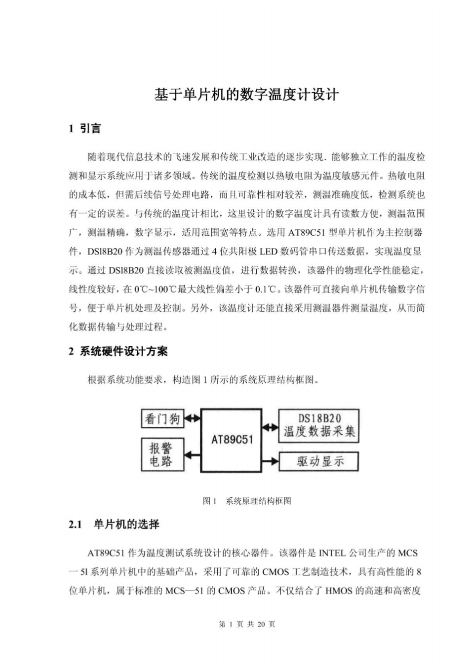 基于单片机的数字温度计设计(含程序、仿真图)_1.png