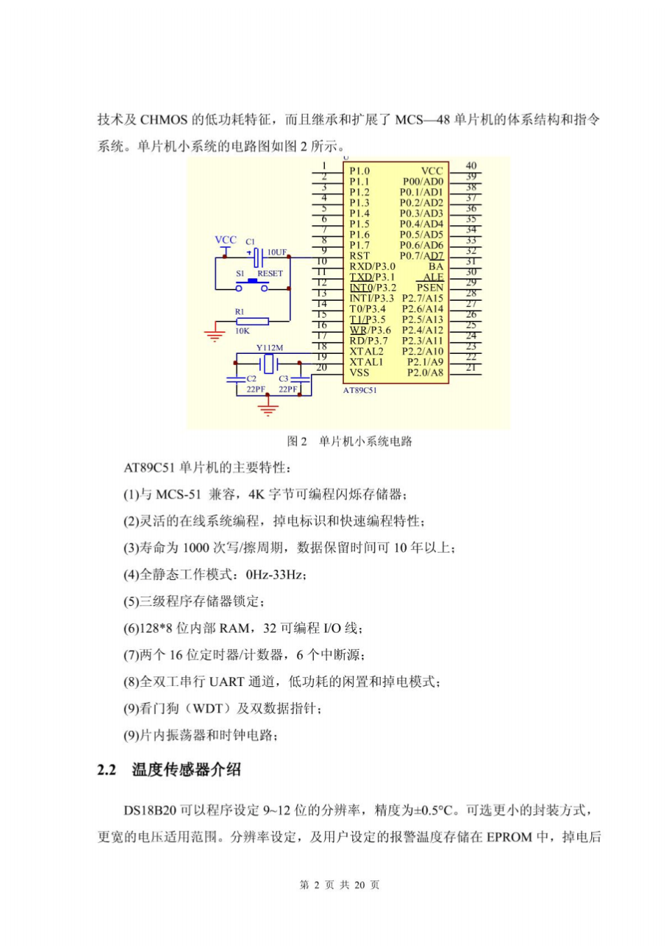 基于单片机的数字温度计设计(含程序、仿真图)_2.png