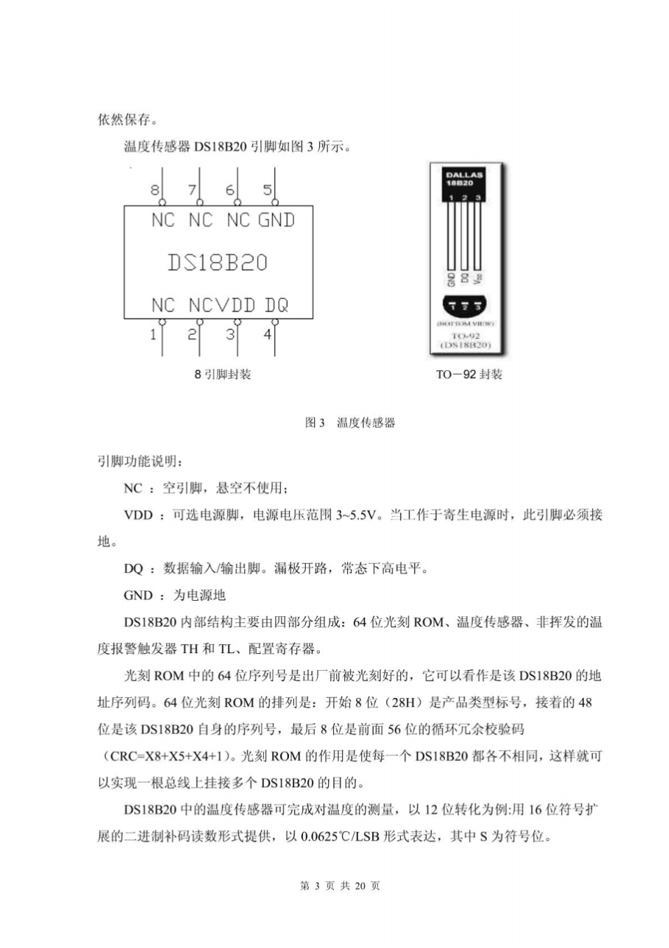 基于单片机的数字温度计设计(含程序、仿真图)_3.png