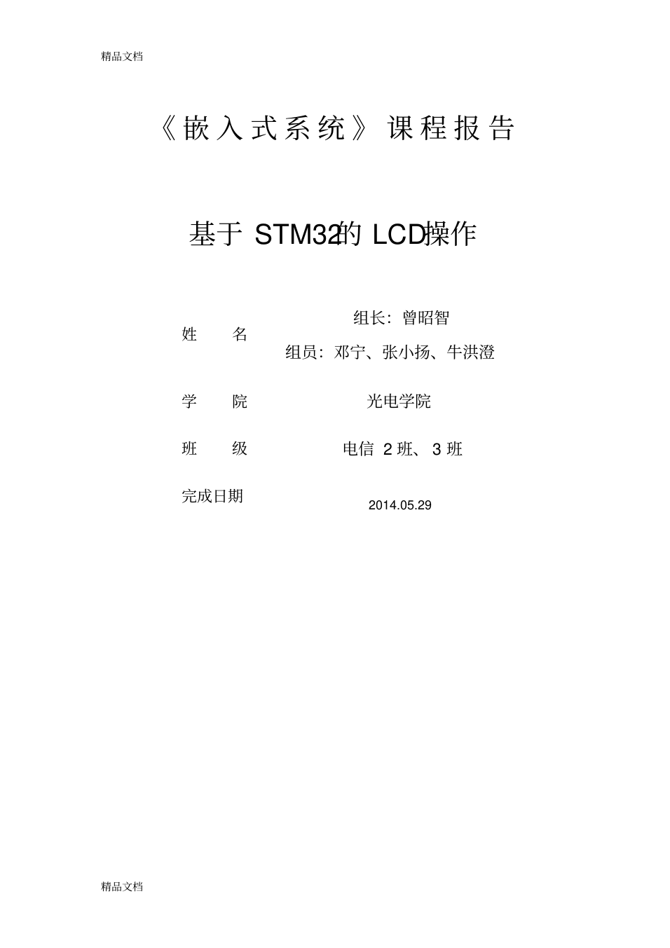 (整理)基于STM32的LCD操作._1.png