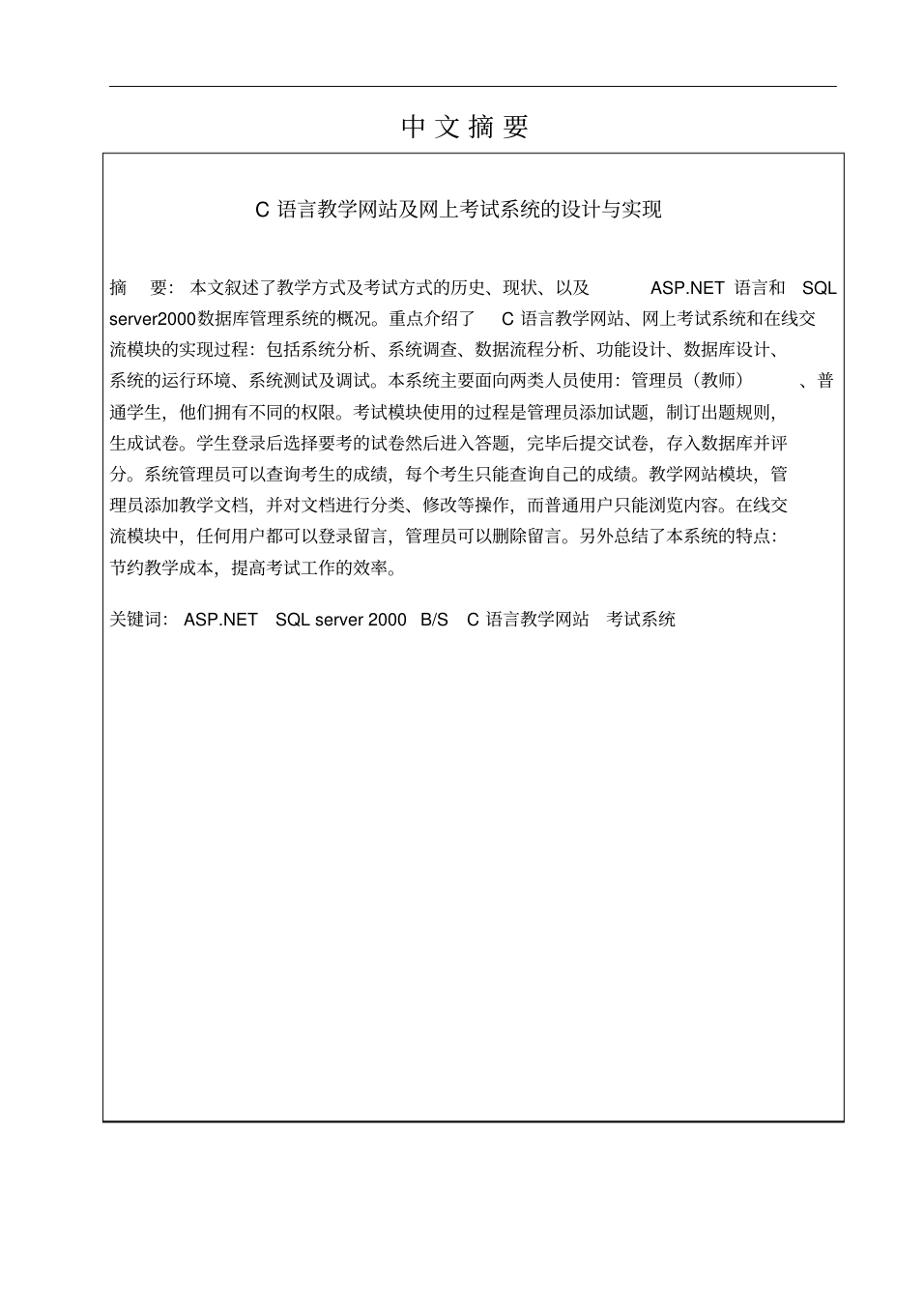 C语言教学网站及网上考试系统的设计与实现论文_1.png