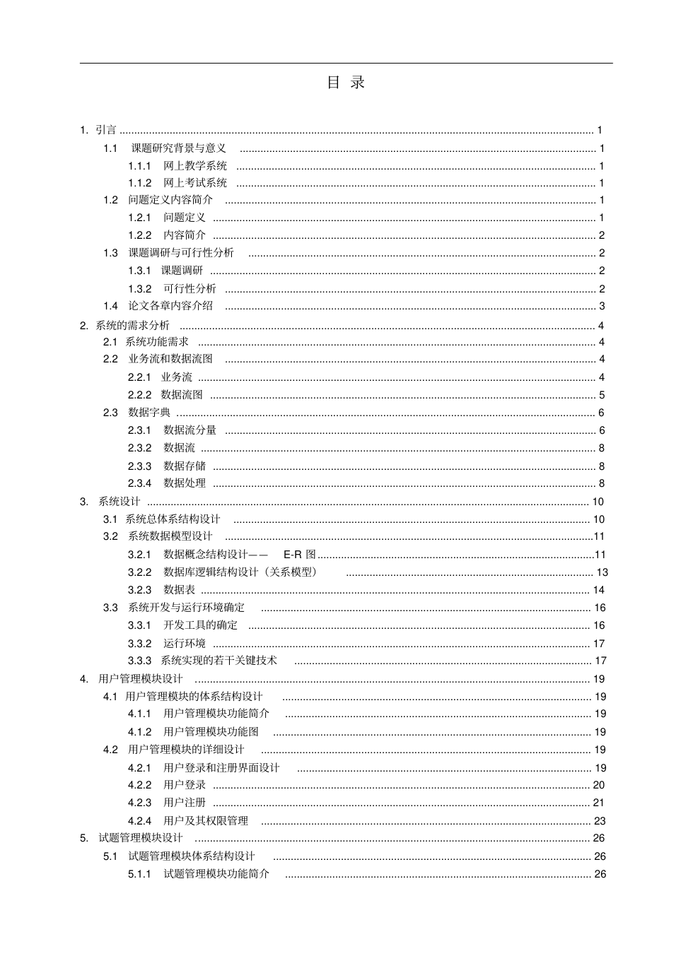 C语言教学网站及网上考试系统的设计与实现论文_3.png