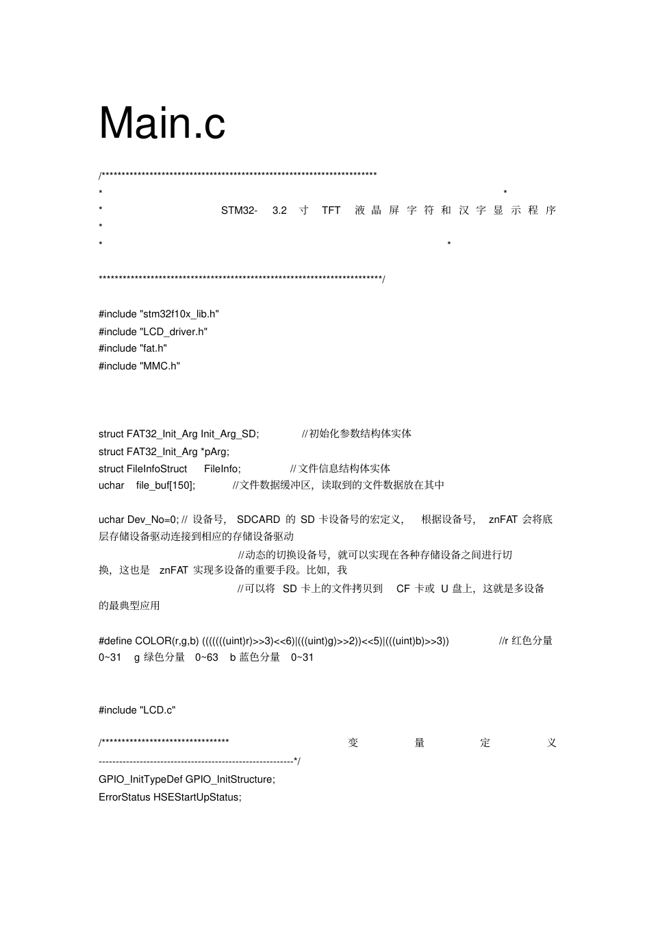 基于stm32的fat32文件系统_1.png