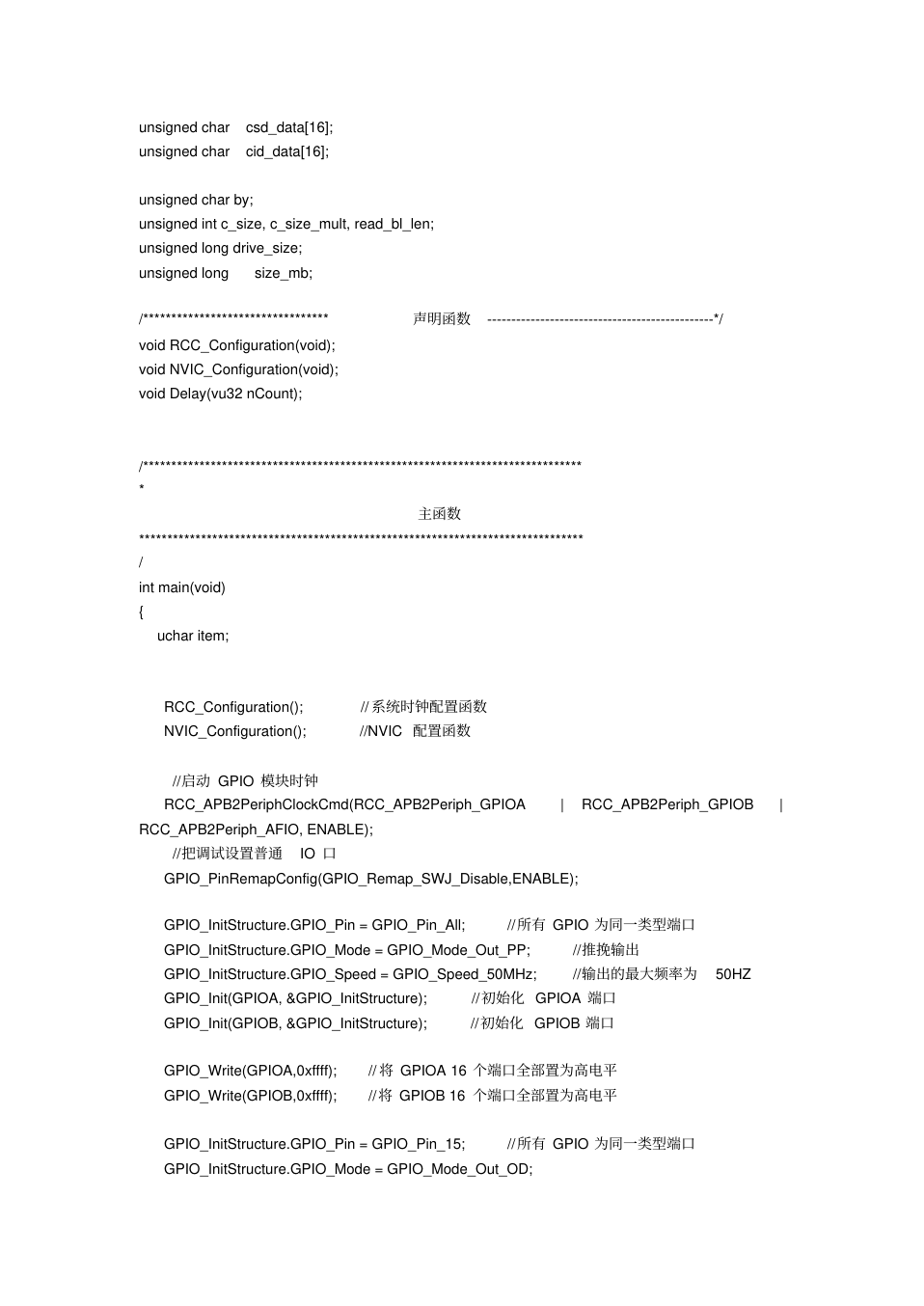 基于stm32的fat32文件系统_2.png