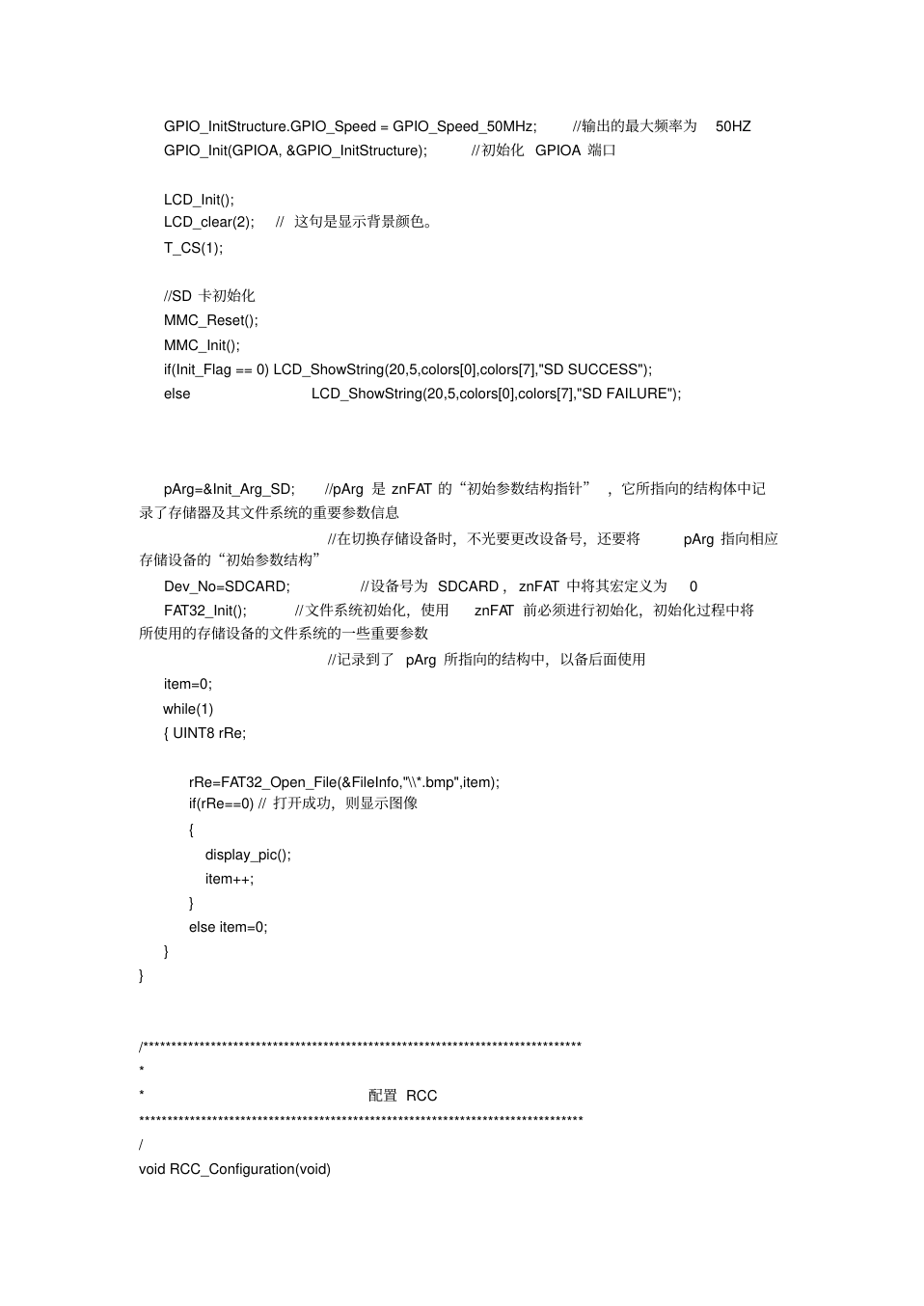 基于stm32的fat32文件系统_3.png