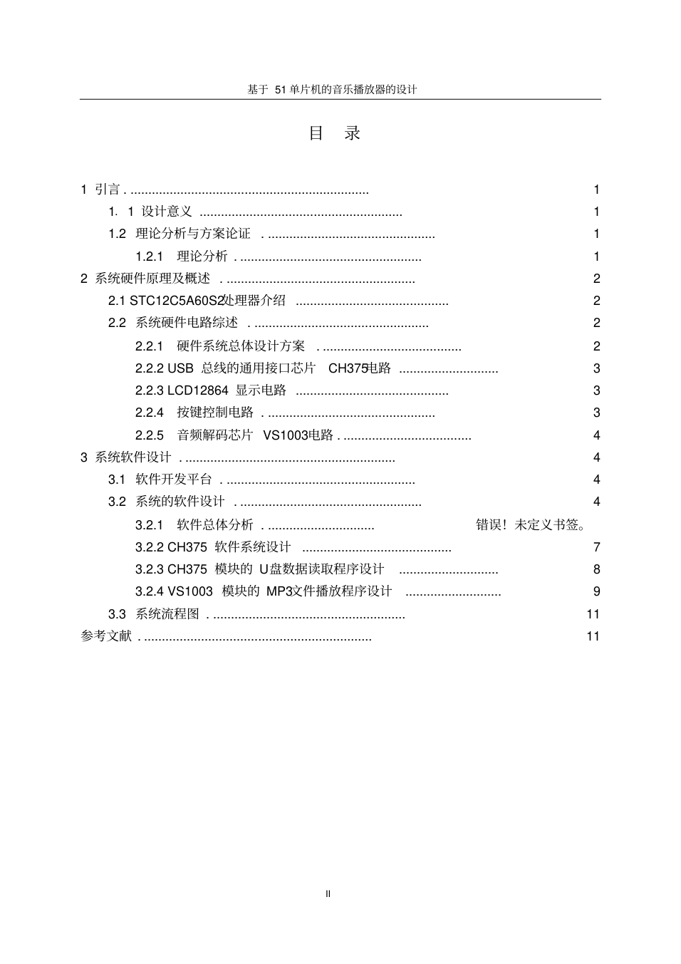 基于51单片机的音乐播放器的设计_3.png