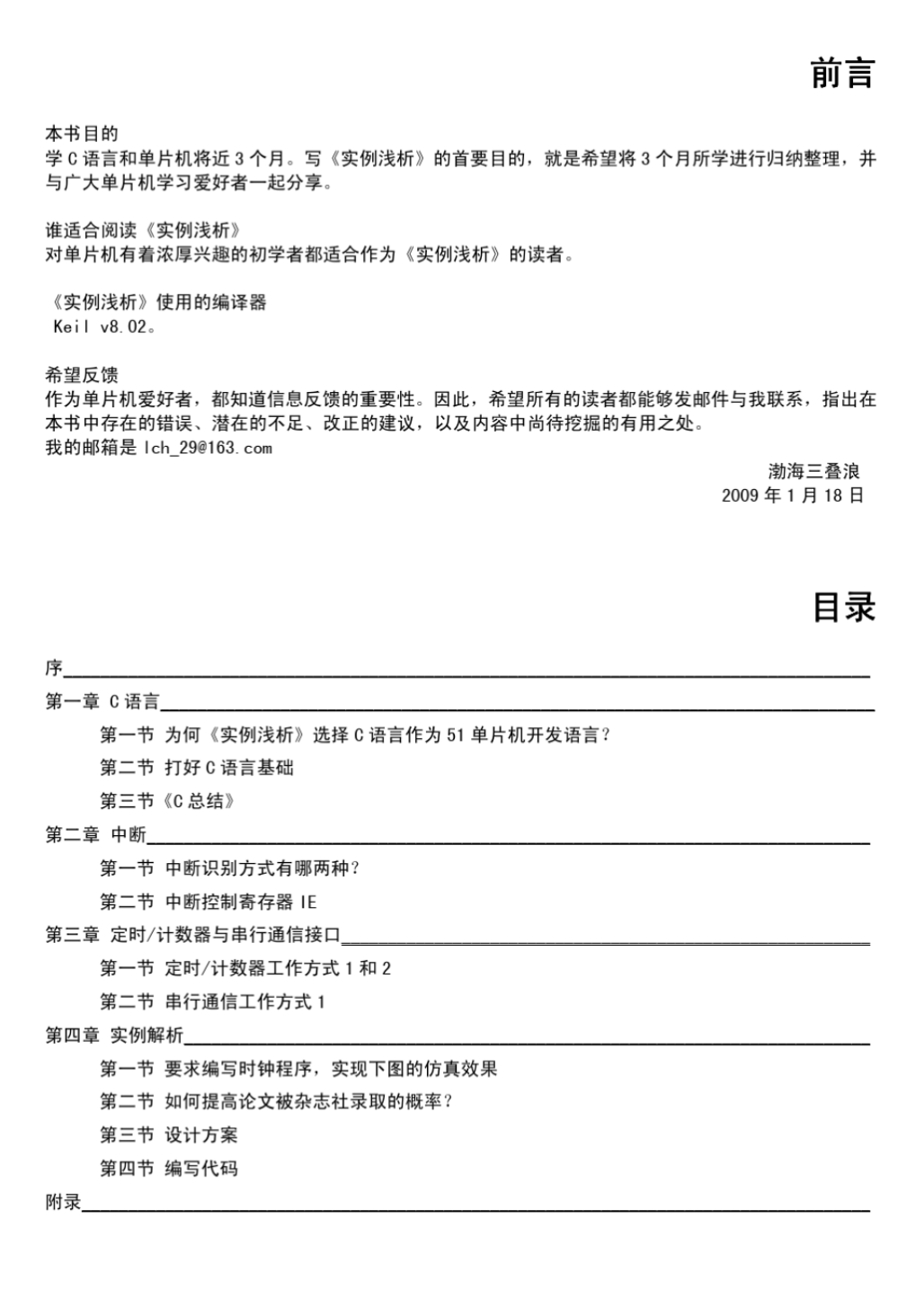 《51单片机C语言实例浅析》_2.png