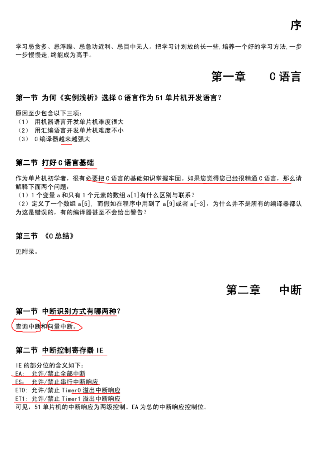 《51单片机C语言实例浅析》_3.png