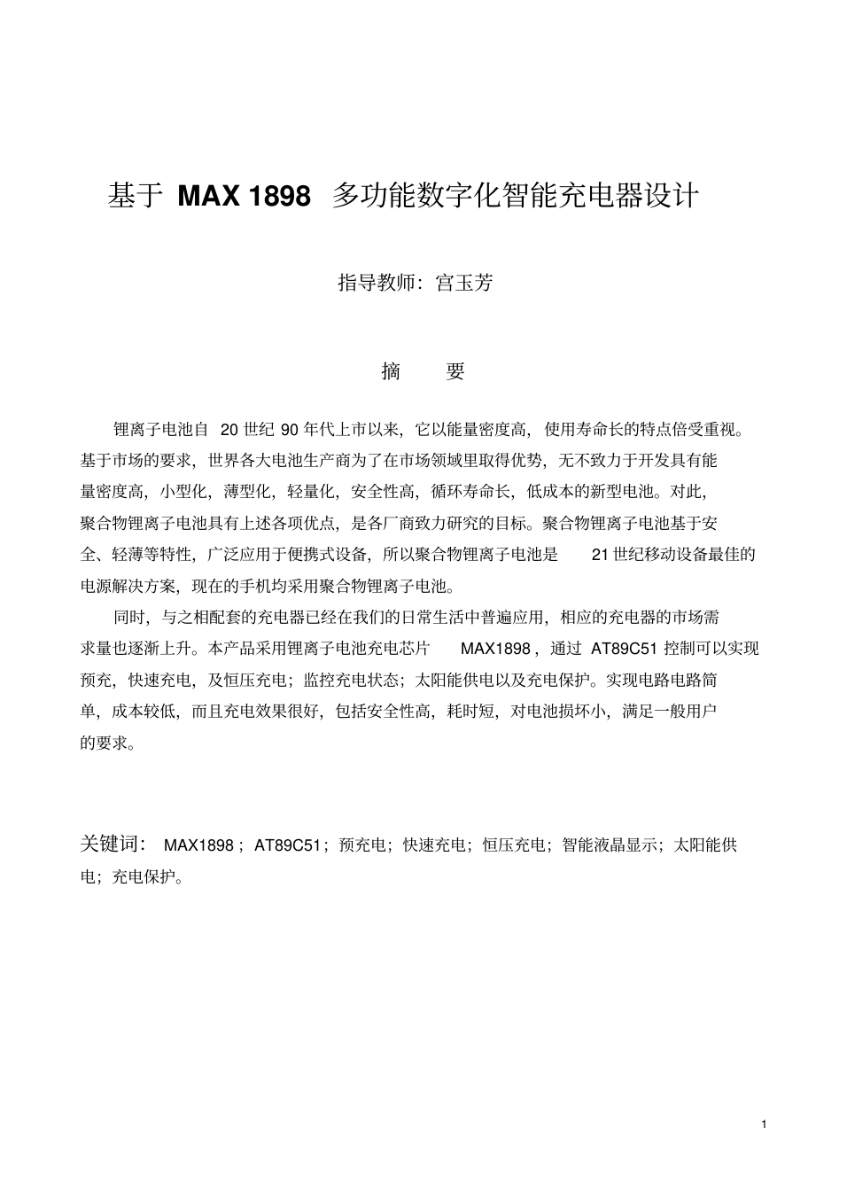 1608435966658866.png 基于51单片机的智能手机充电器的设计_1.png