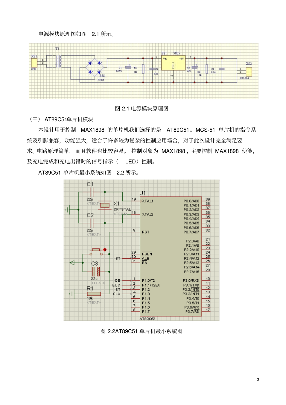 1608435996564355.png 基于51单片机的智能手机充电器的设计_3.png