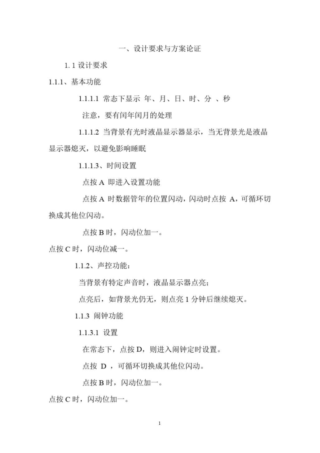 基于单片机的可自动校时的电波钟(20201215003802)_3.png
