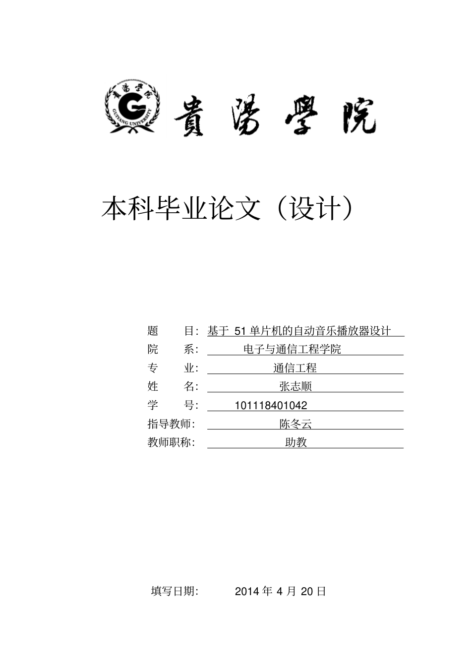 1608442102883111.png 基于51单片机的自动音乐播放器设计毕业论文_1.png