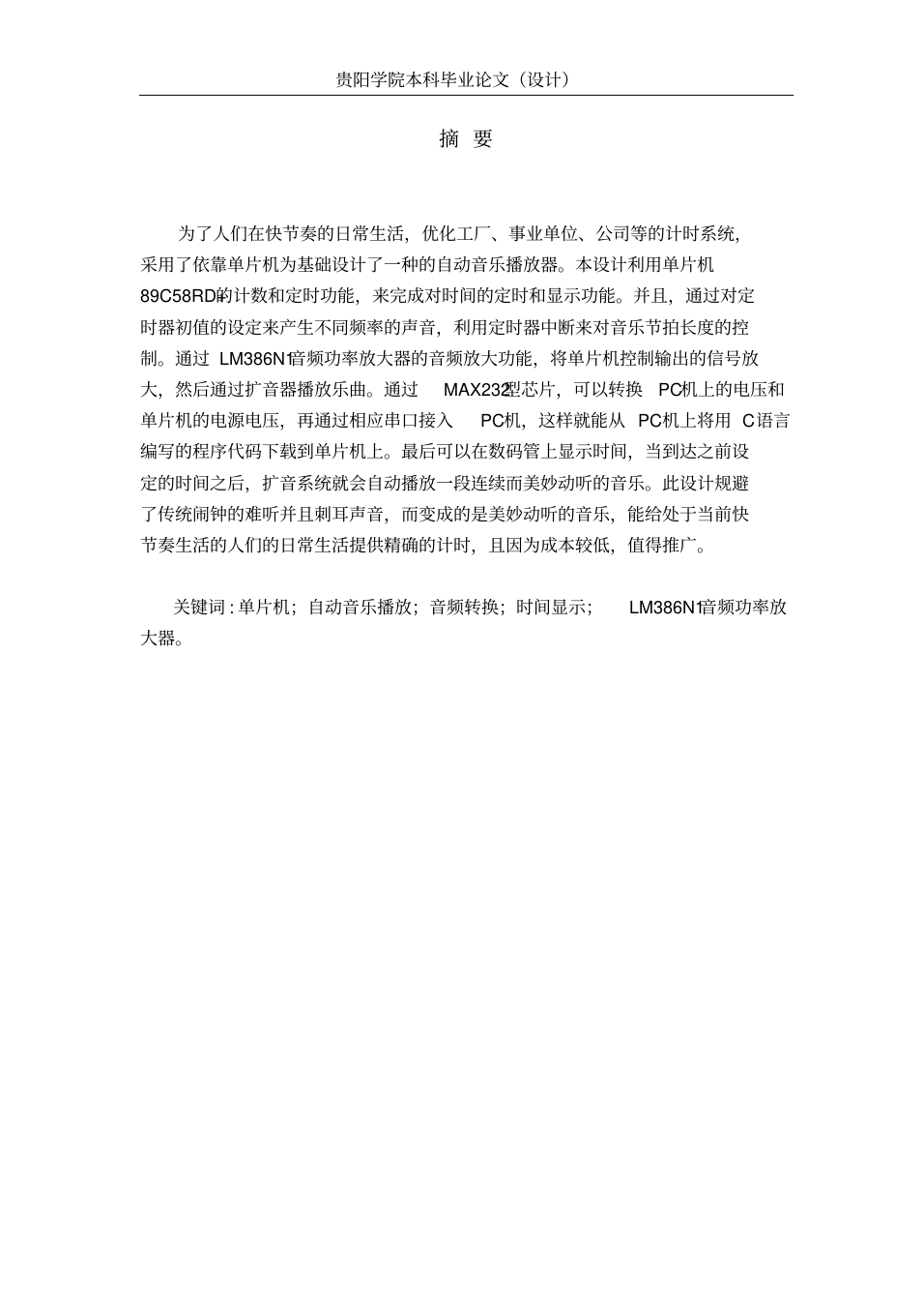 1608442117841874.png 基于51单片机的自动音乐播放器设计毕业论文_2.png