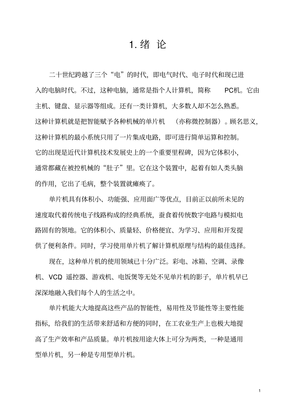 基于单片机的汽车防盗报警系统的设计与实现_1.png