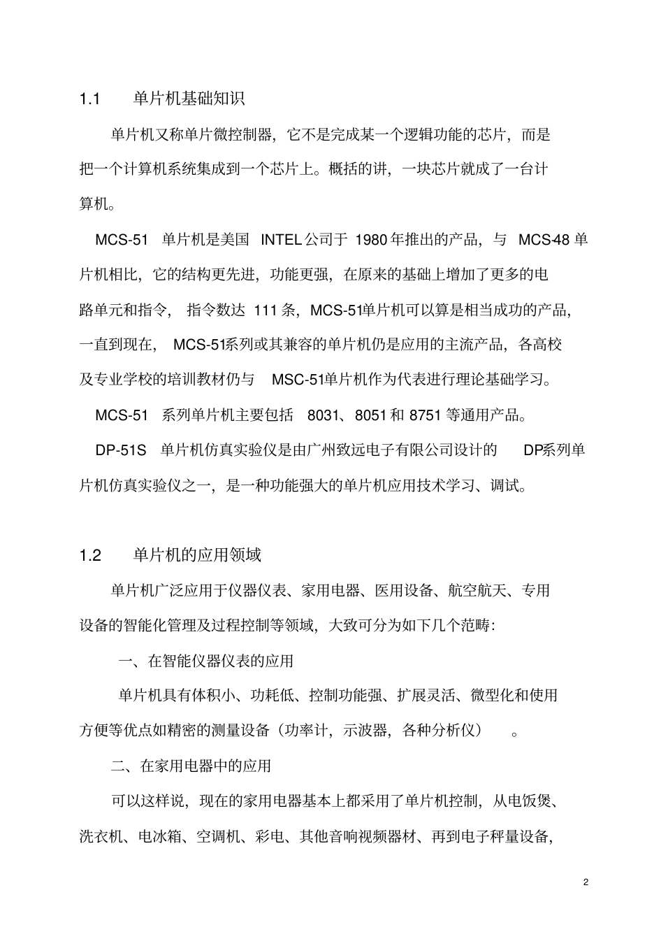 基于单片机的汽车防盗报警系统的设计与实现_2.png