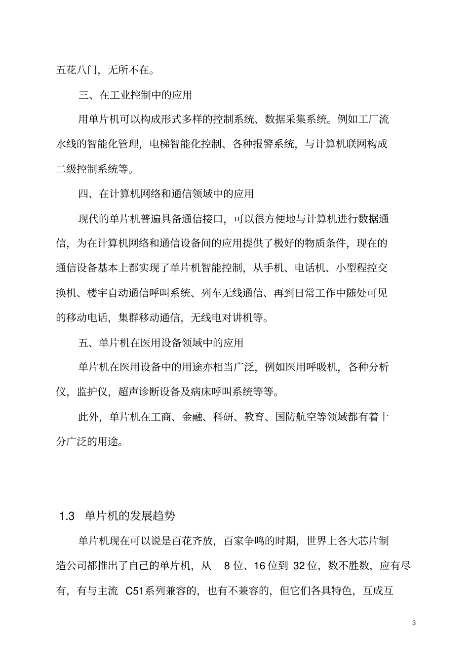 基于单片机的汽车防盗报警系统的设计与实现_3.png