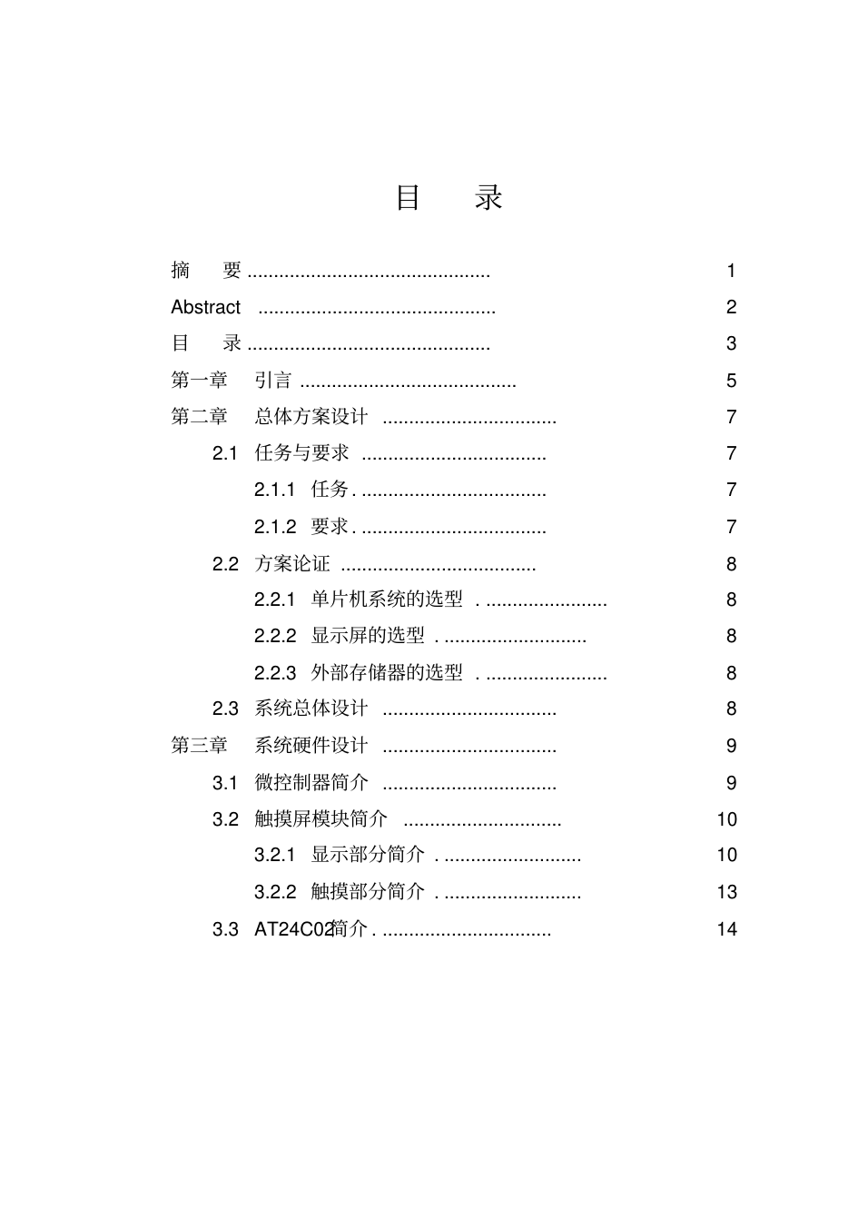 基于STM32科学计算器的设计(20201215205101)_3.png