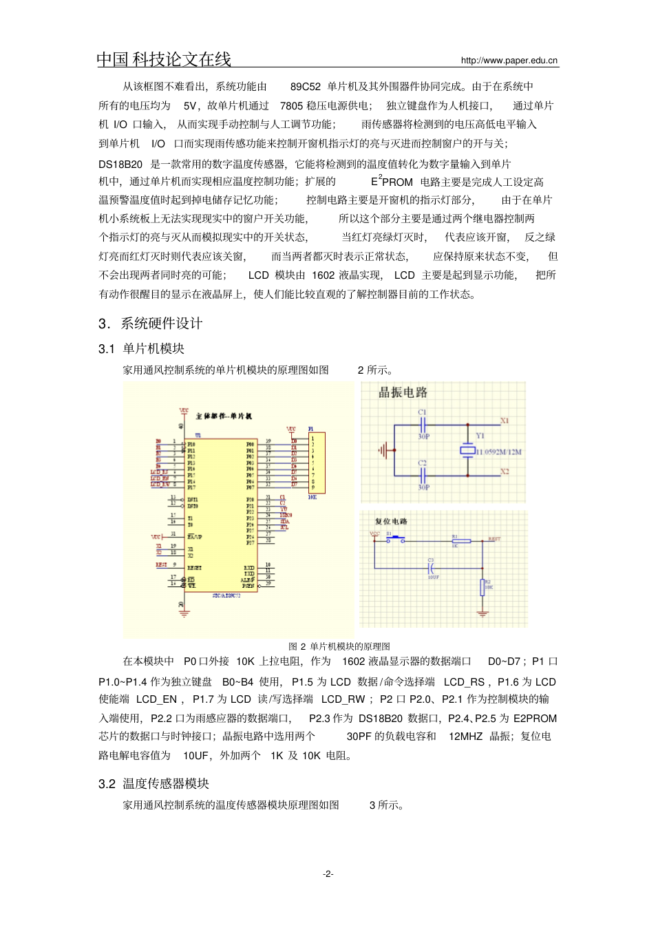 基于89C52单片机的家用通风控制系统的设计_2.png