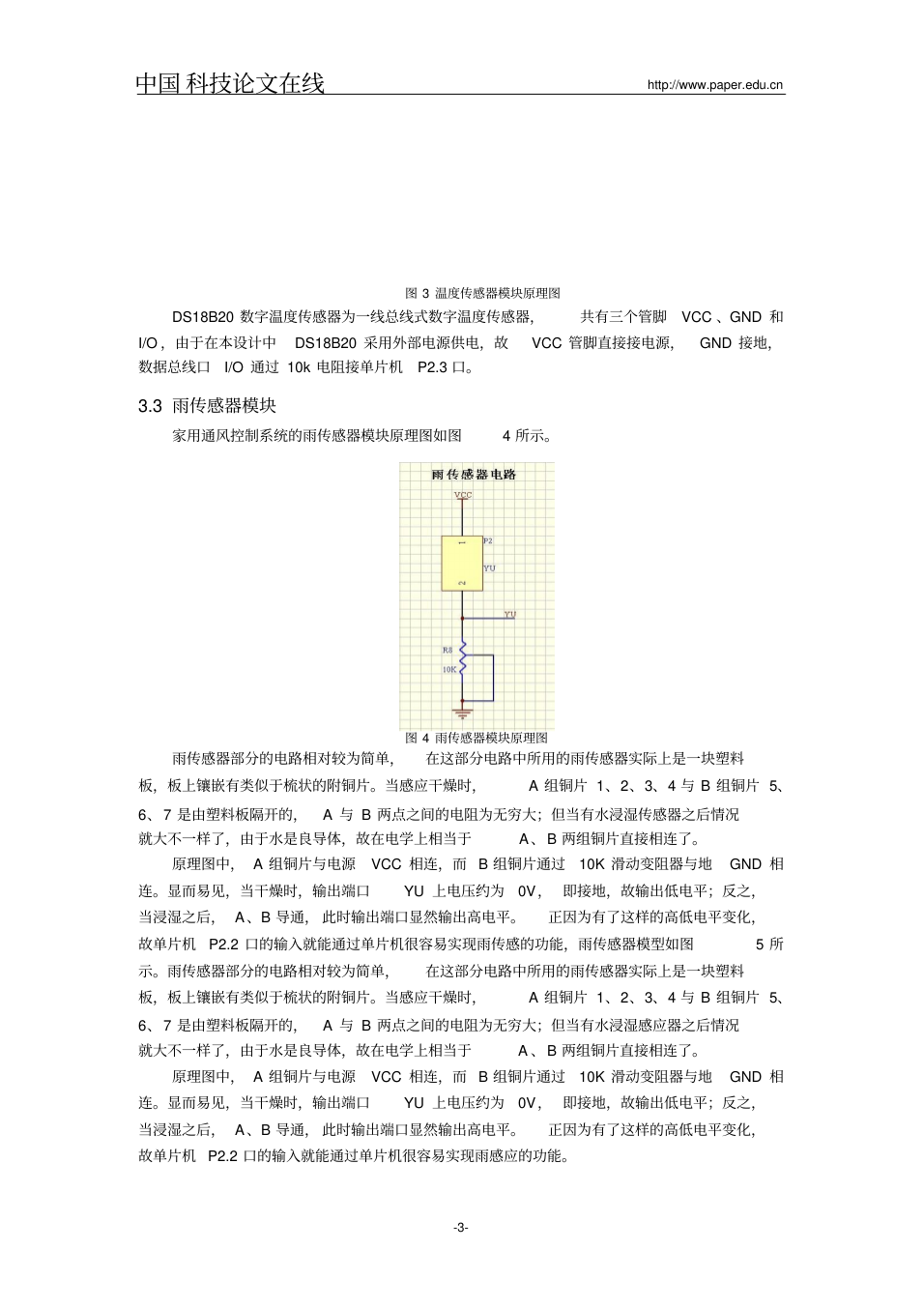 基于89C52单片机的家用通风控制系统的设计_3.png
