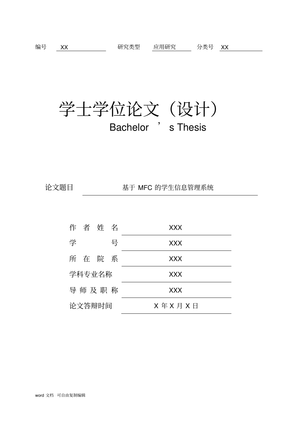 基于MFC的学生信息管理系统-学生信息管理系统c语言_1.png