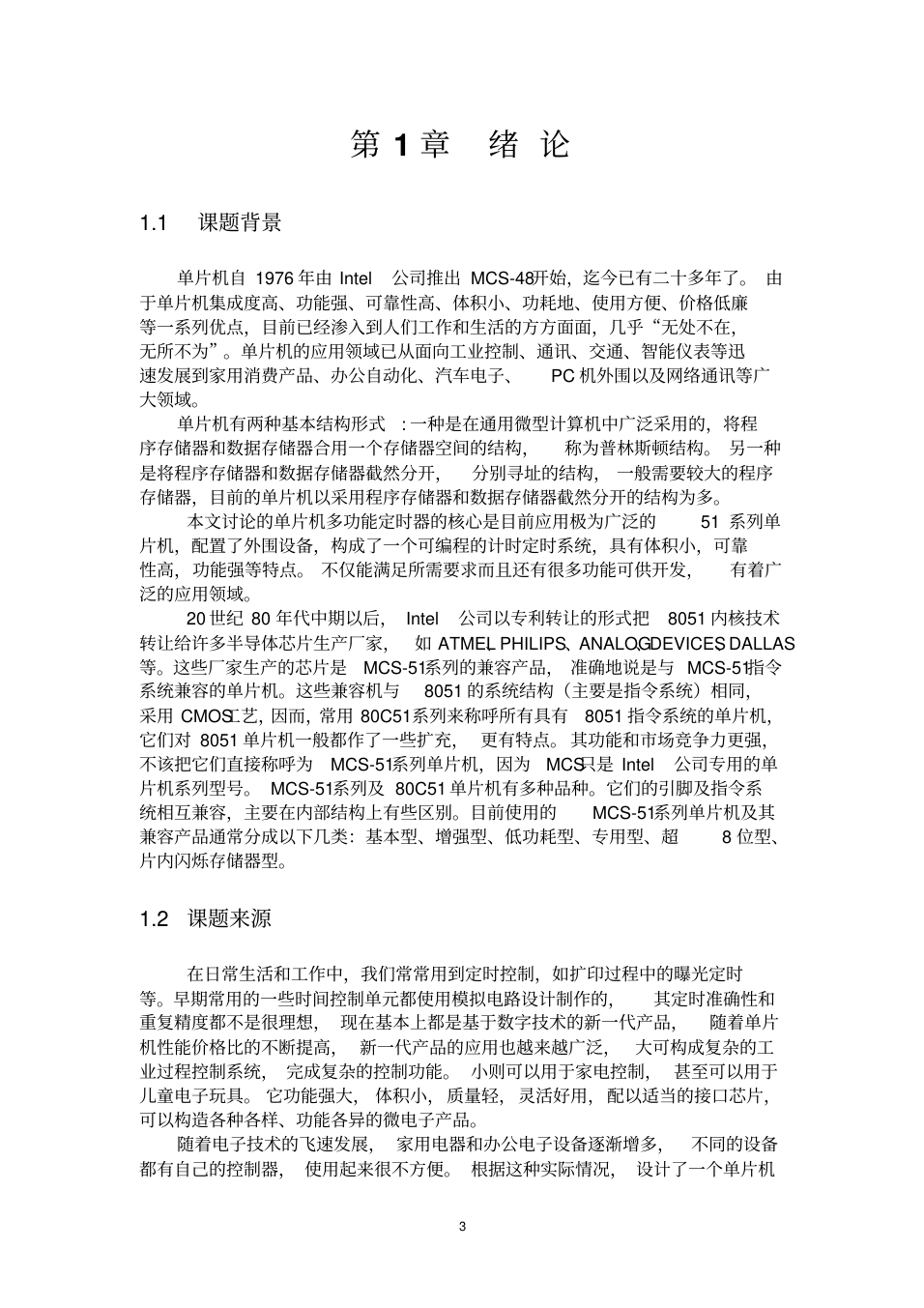 基于51单片机的数字钟毕业论文_3.png