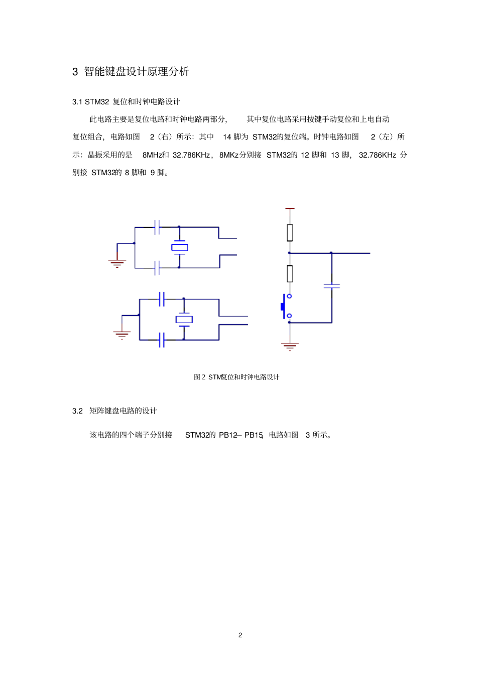 基于STM32控制的智能键盘+程序_2.png