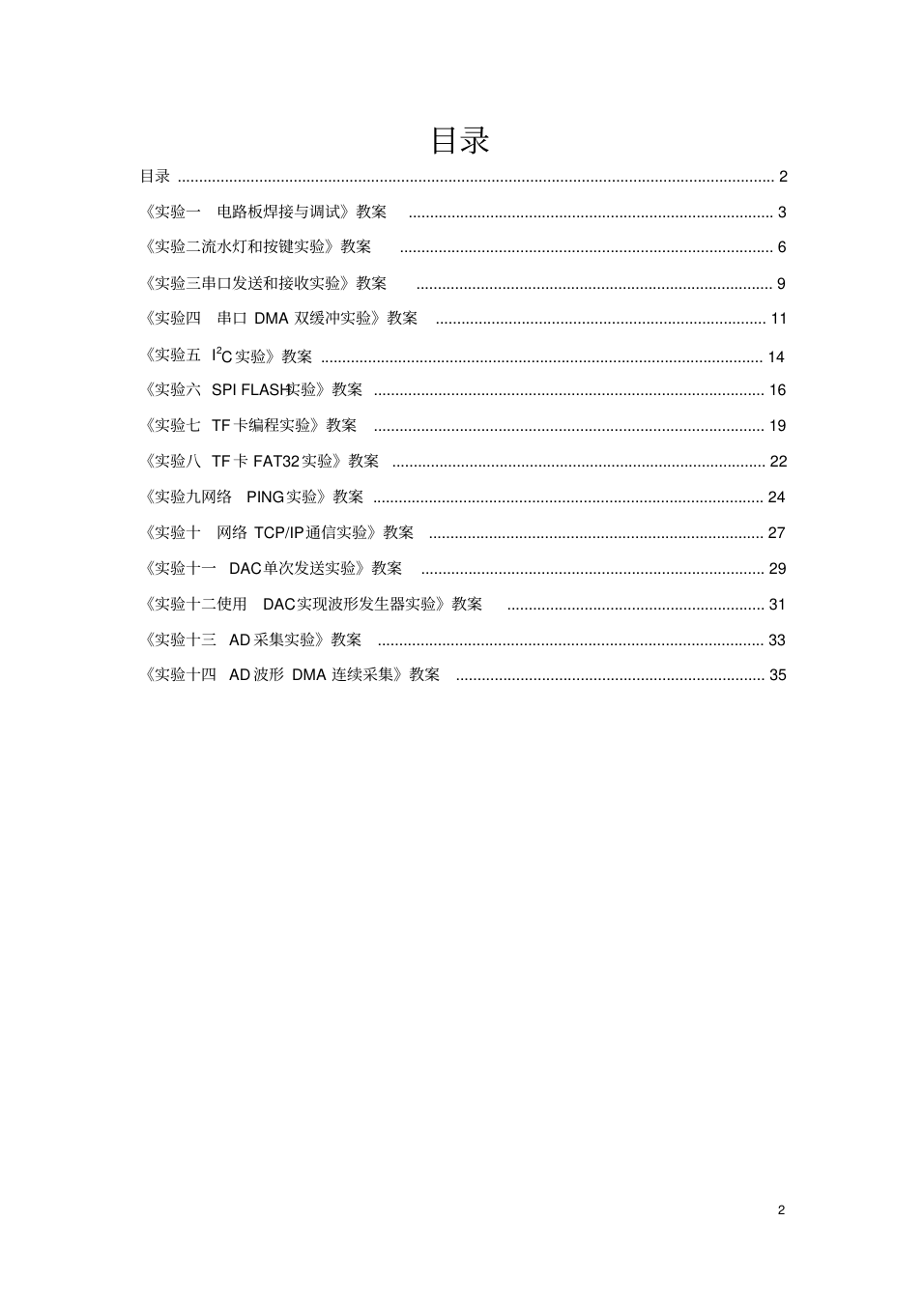 基于STM32的嵌入式系统设计实验实验教案汇总_2.png