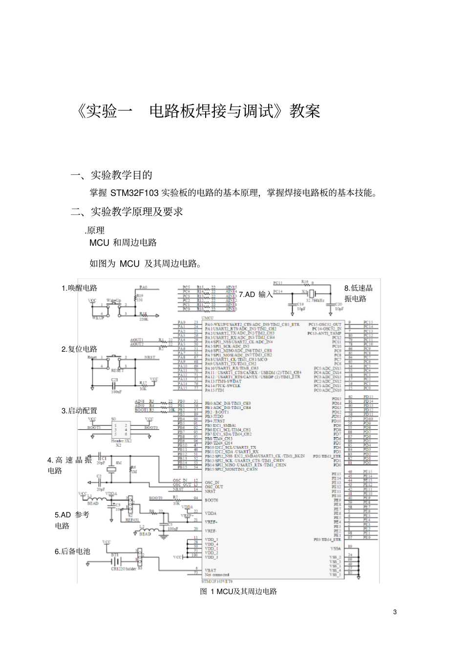 基于STM32的嵌入式系统设计实验实验教案汇总_3.png