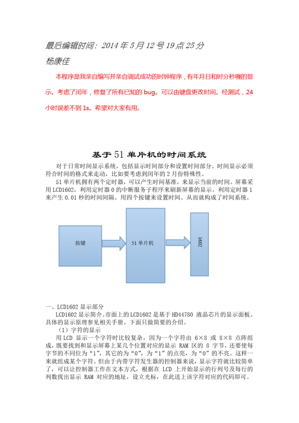 基于51单片机的时间系统_1.png