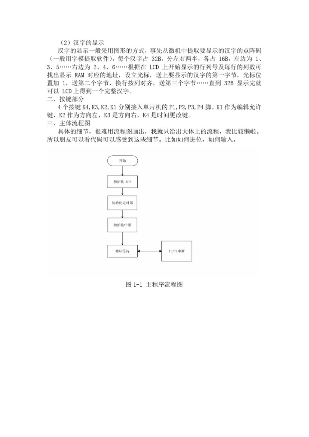 基于51单片机的时间系统_2.png