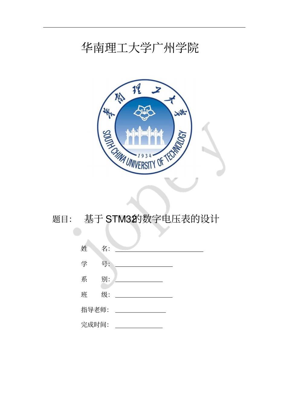 基于STM32的数字电压表的设计(20201215202716)_1.png