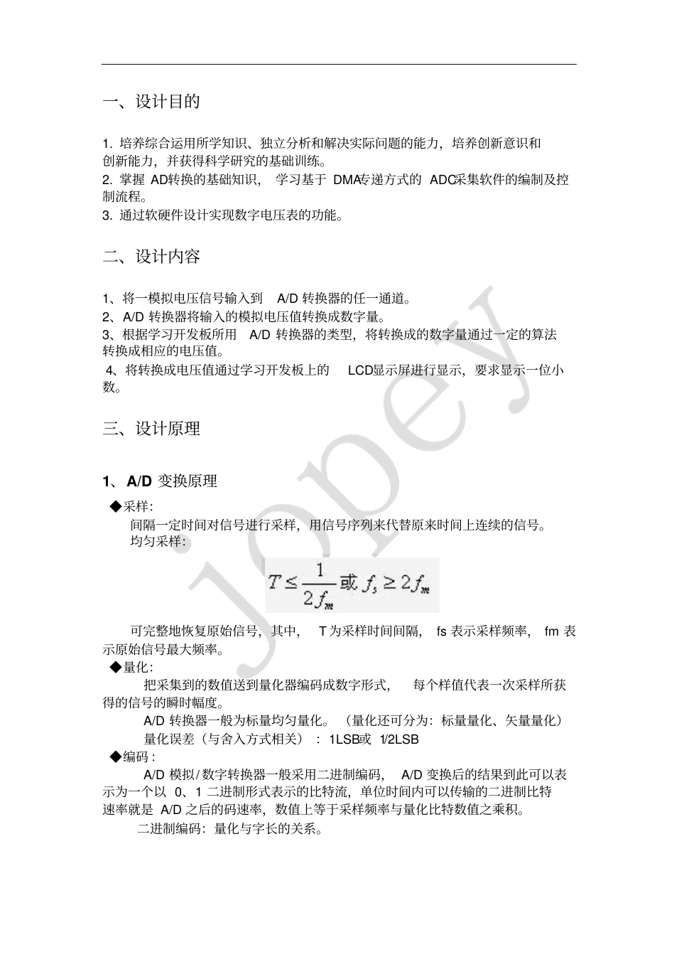 基于STM32的数字电压表的设计(20201215202716)_2.png