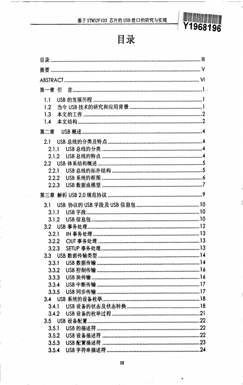 基于STM32F103芯片的USB接口的研究与实现_2.png