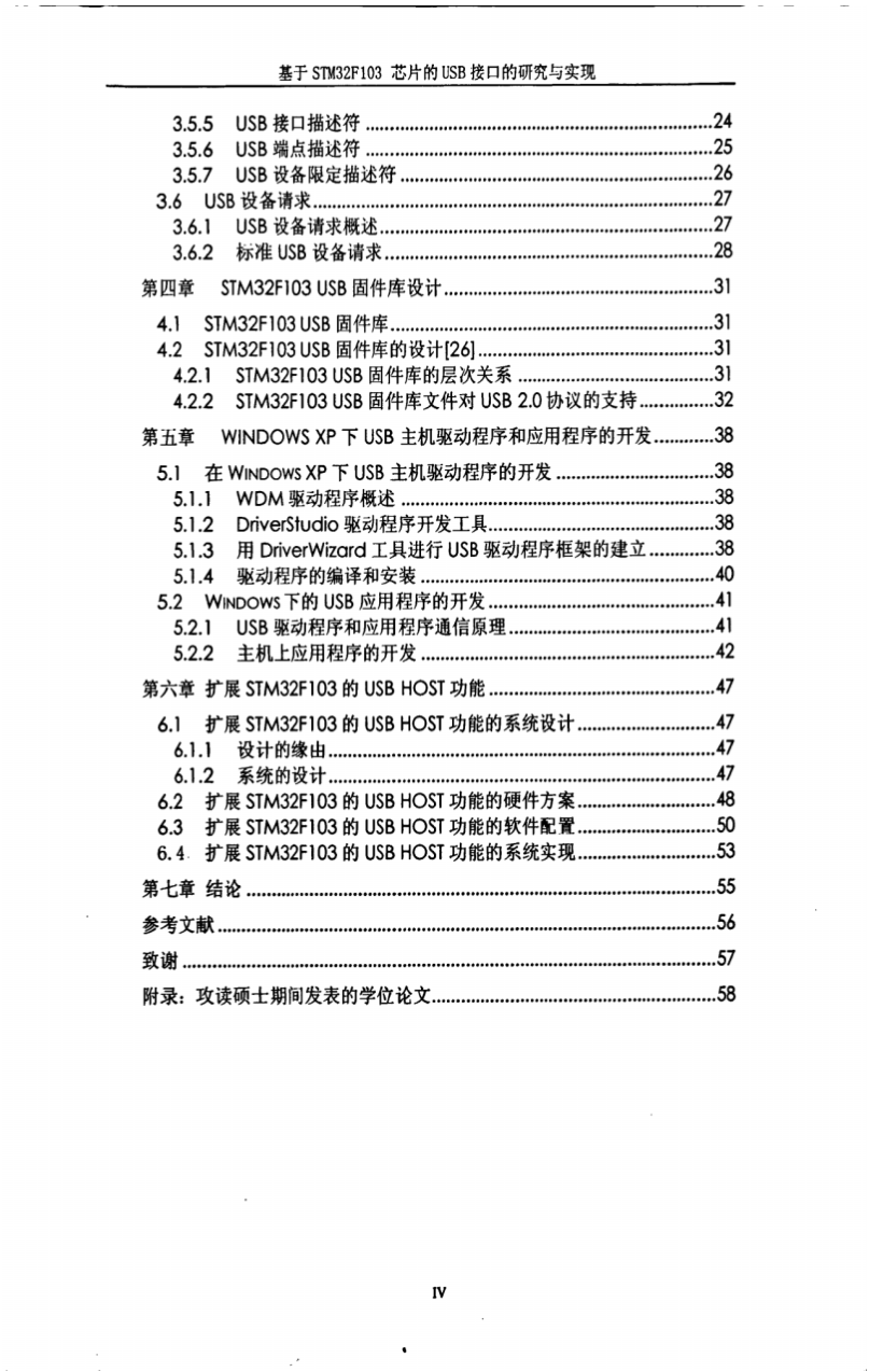 基于STM32F103芯片的USB接口的研究与实现_3.png