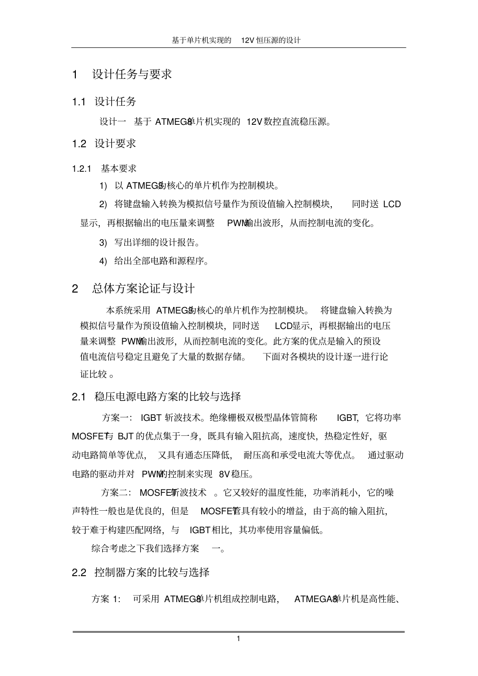 基于单片机实现的12V恒压源_3.png