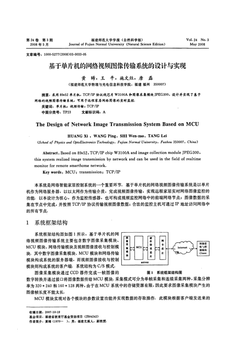 基于单片机的网络视频图像传输系统的设计与实现_1.png