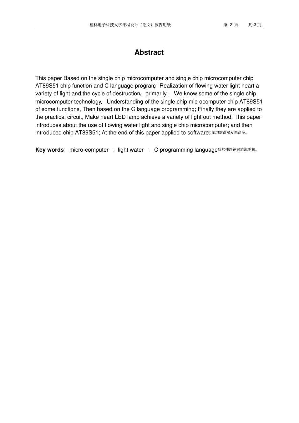 基于单片机的心形流水灯毕业设计论文_3.png