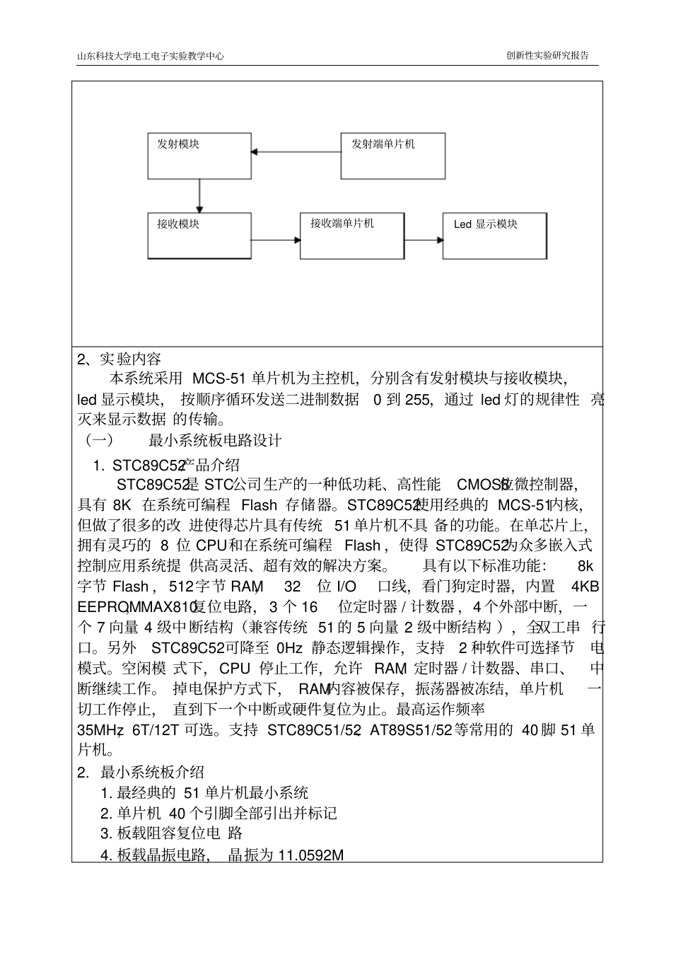 基于单片机的无线通信系统的设计(20201215062612)_3.png