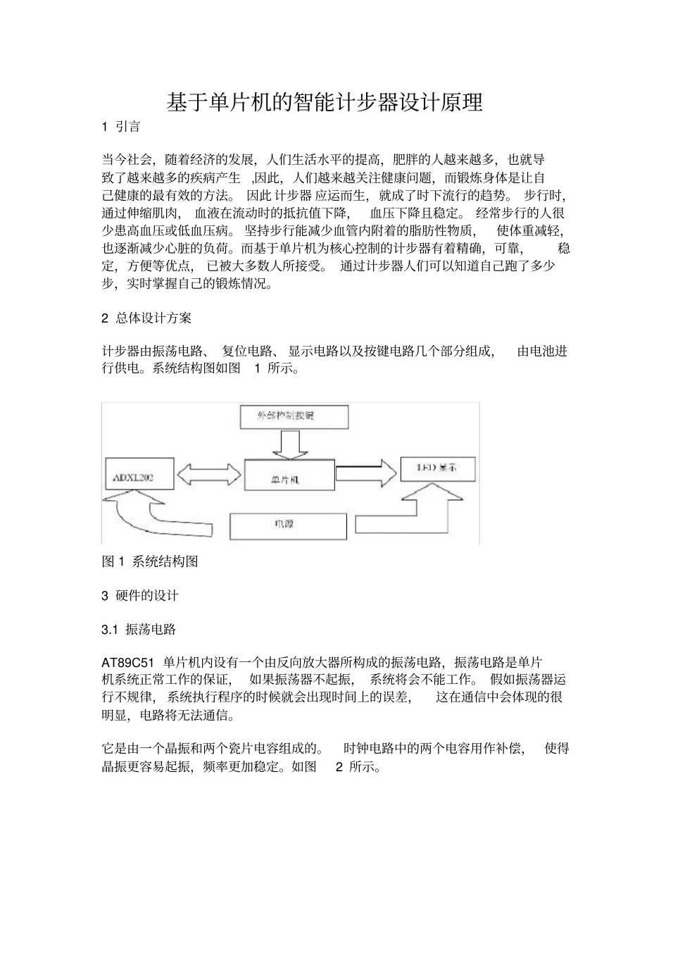 基于单片机的智能计步器设计原理_1.png