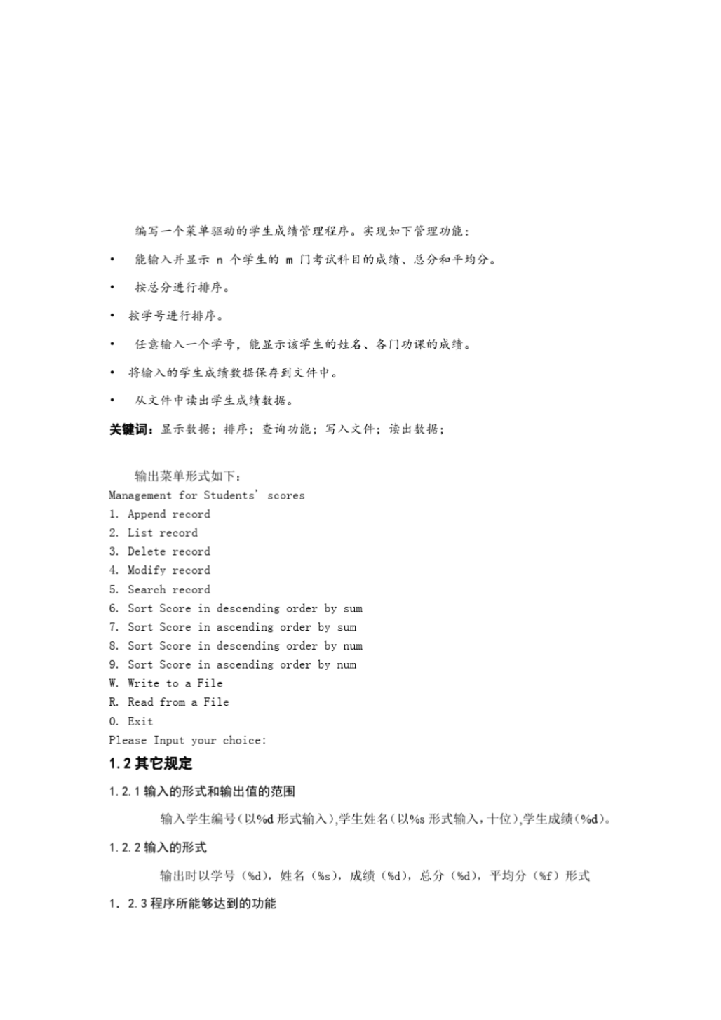 C语言程序设计综合应用学生成绩管理程序_1.png