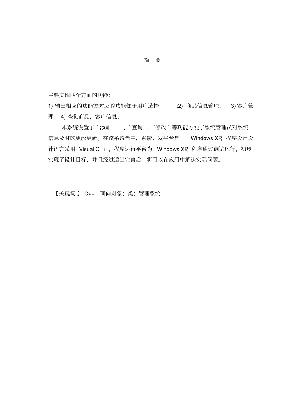 c语言商品价格查询系统论文讲解_2.png