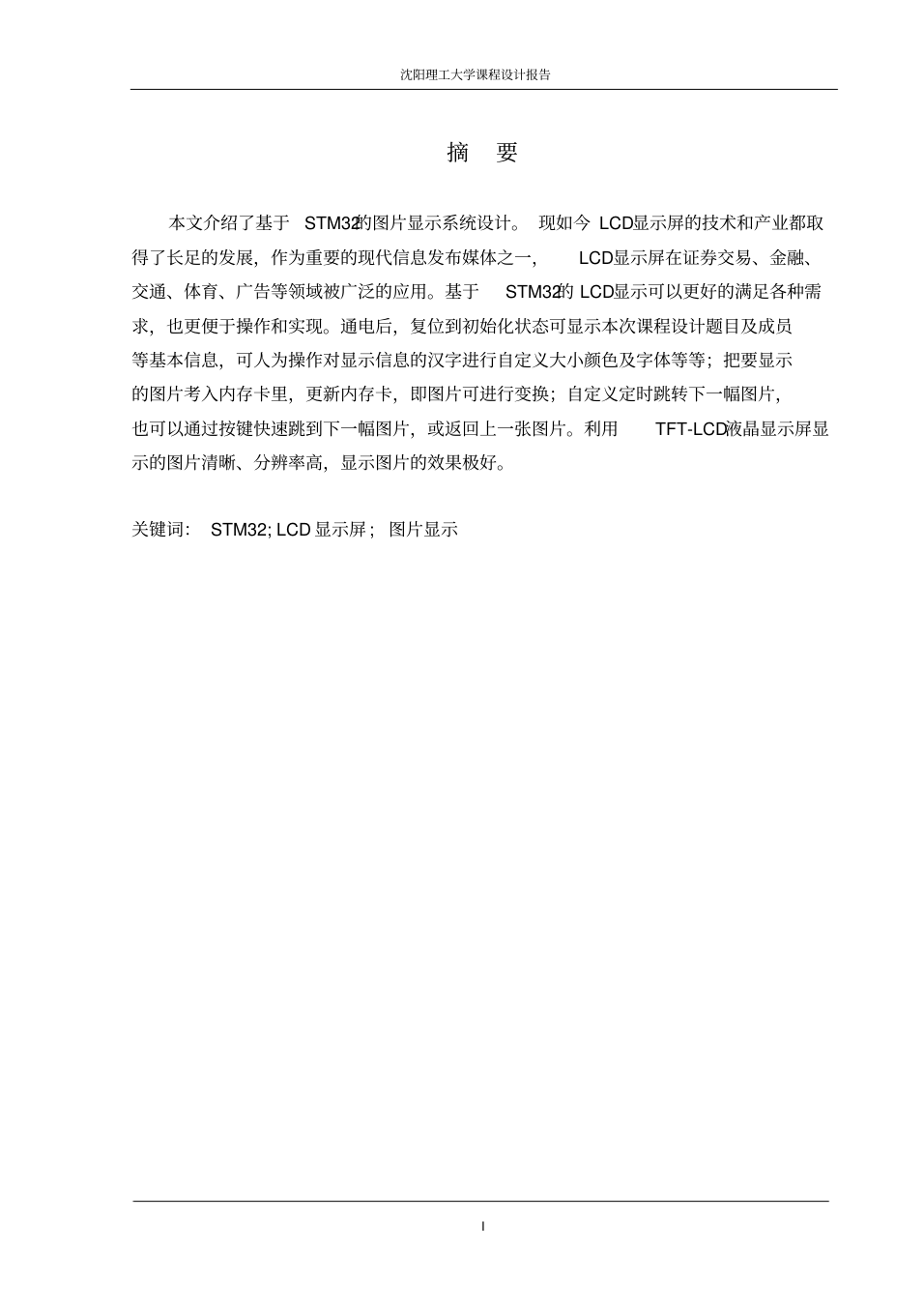 基于STM32的图像显示系统.._1.png