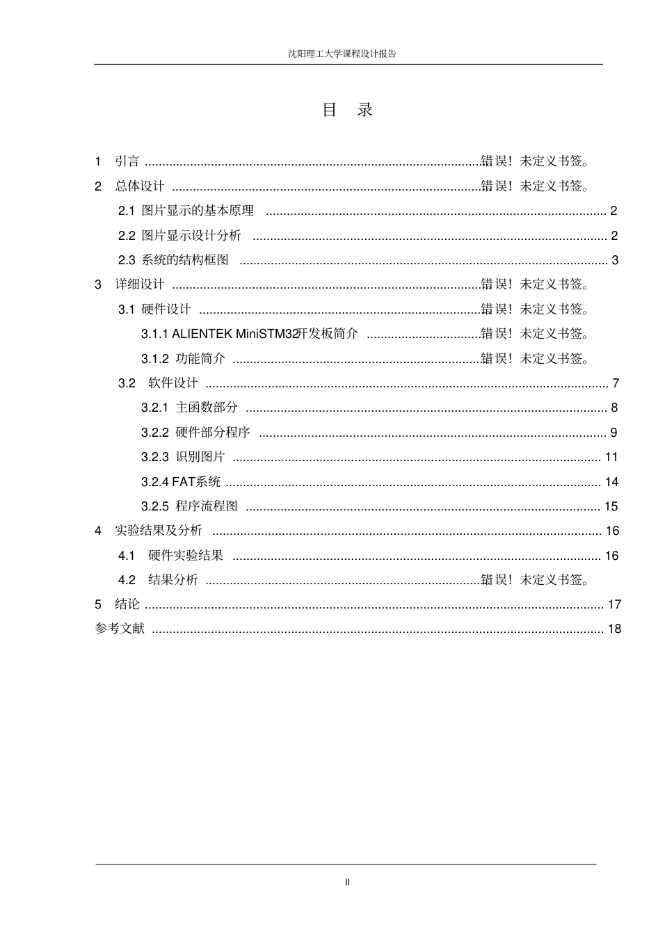 基于STM32的图像显示系统.._2.png