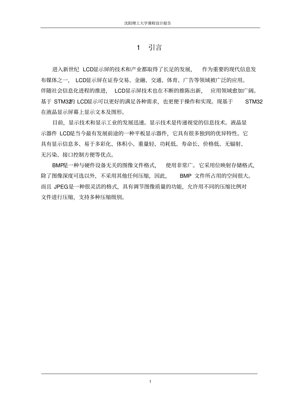 基于STM32的图像显示系统.._3.png